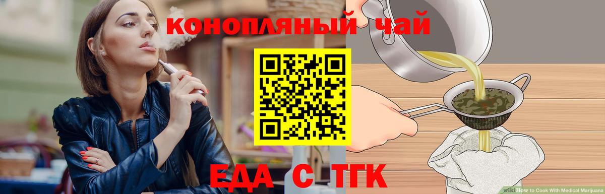 Еда ТГК марихуана  Вход с VPN  Уссурийск 