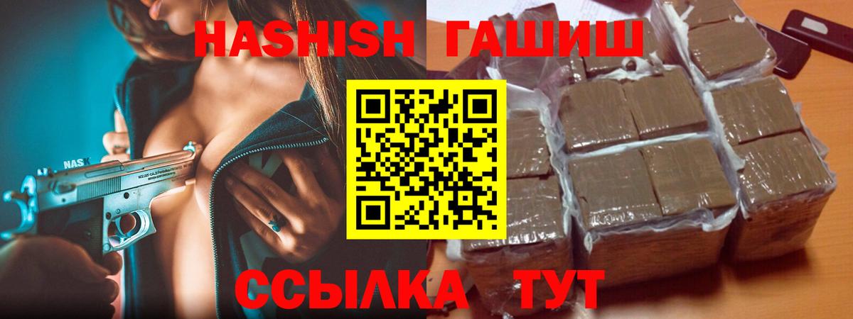 ГАШ гашик Уссурийск