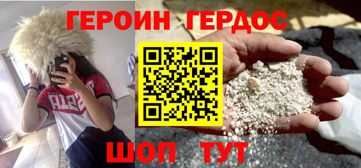 ГЕРОИН Афган  Героин  Уссурийск  Вход с VPN 
