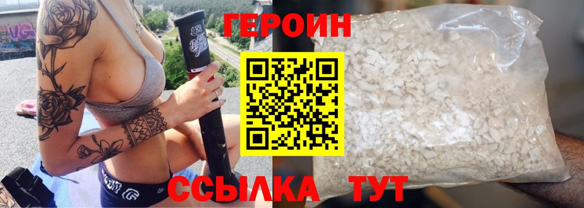 ГЕРОИН герыч Уссурийск