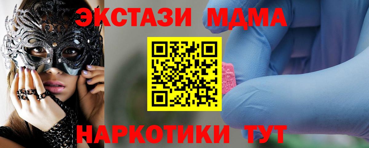 МДМА кристаллы  Вход с VPN  Уссурийск 