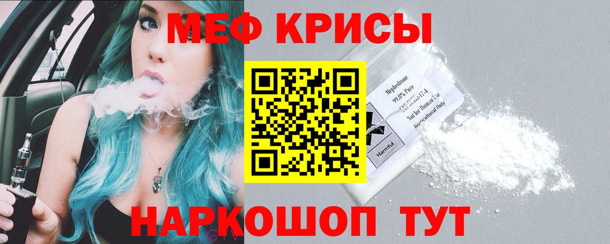 Меф мяу мяу мука Уссурийск